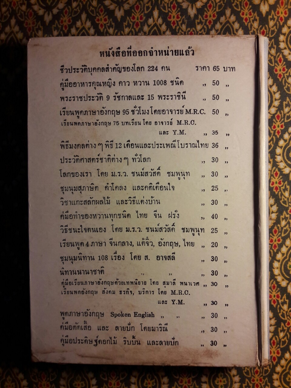 คู่มืออาชีพการเกษตรและการทำสวนผลไม้ทุกชนิด