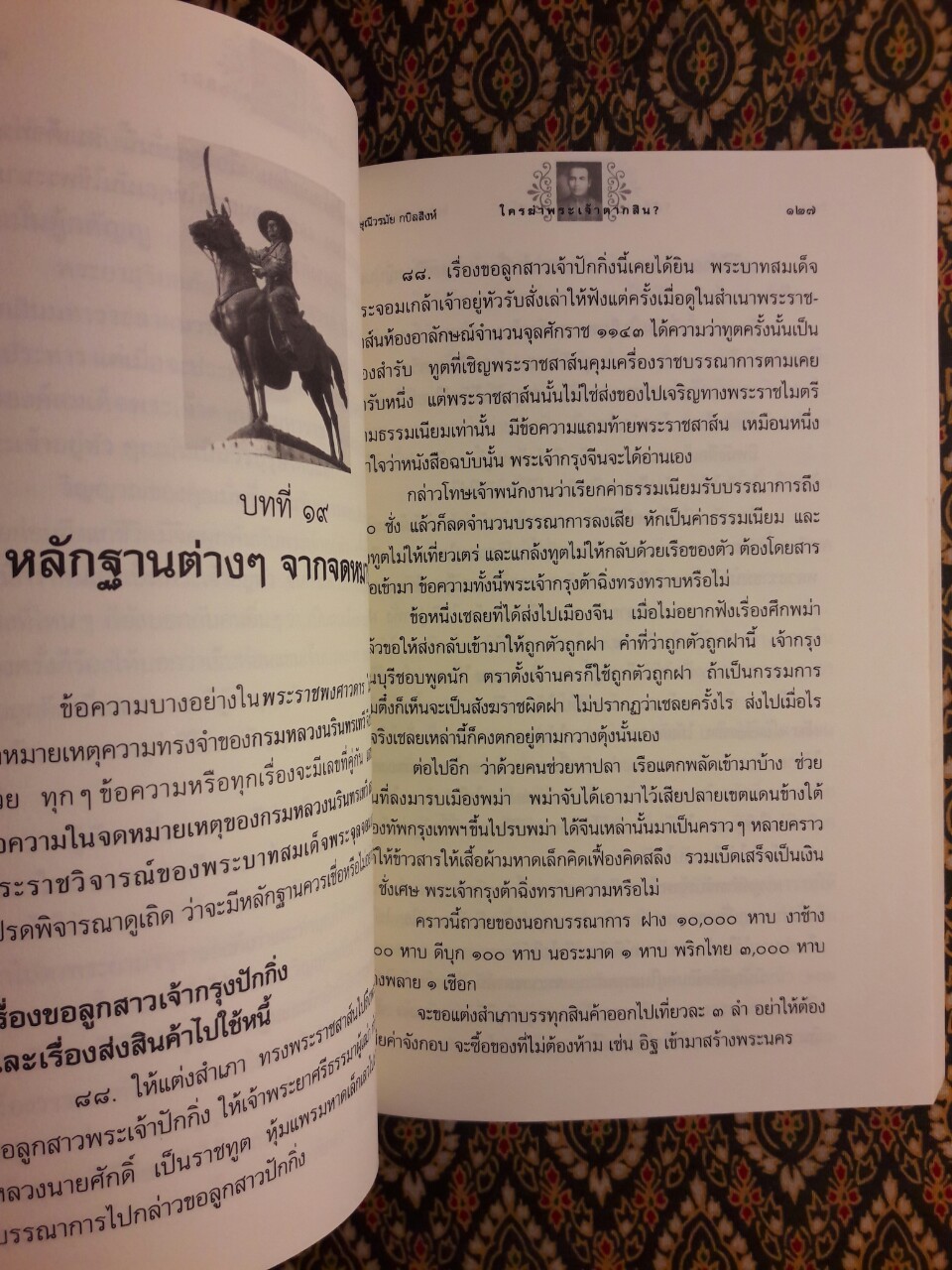 ใครฆ่าพระเจ้าตากสิน?