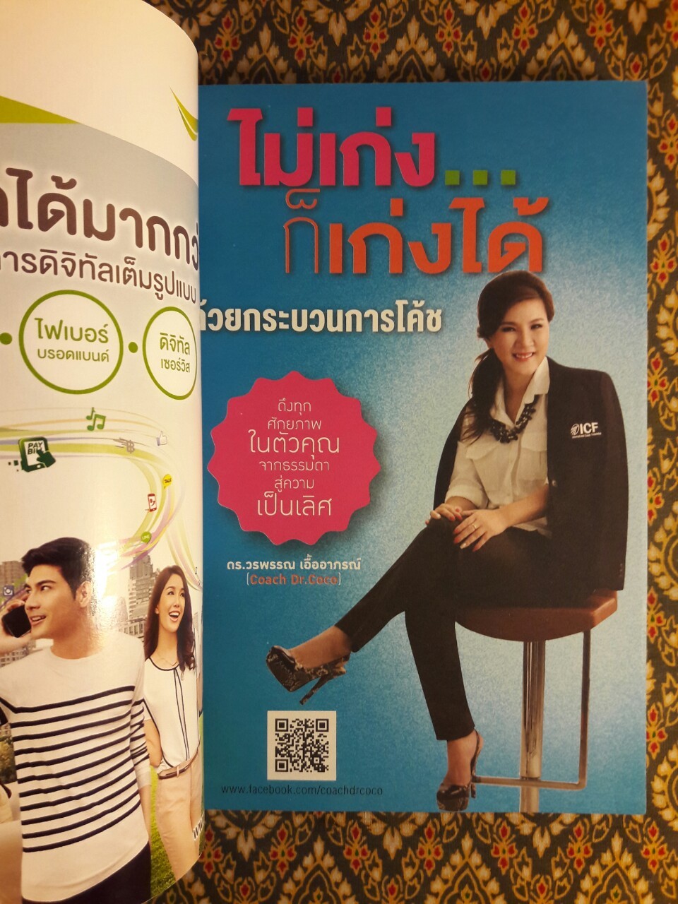 ไม่เก่งก็เก่งได้ด้วยกระบวนการโค้ช