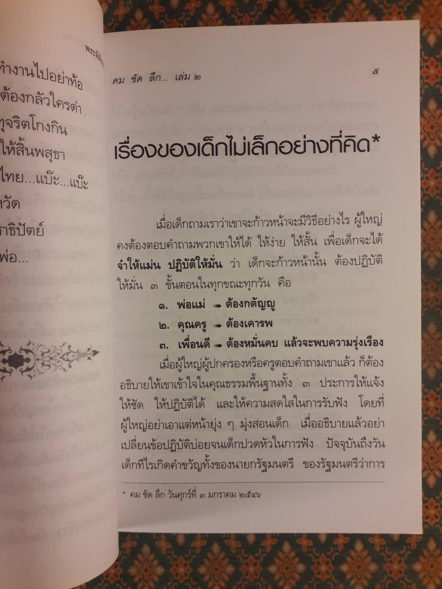 คม คำ, คิด ชัด เจน, แจ๋ว ลึก ซึ้ง, ล้ำ เล่ม 1-2