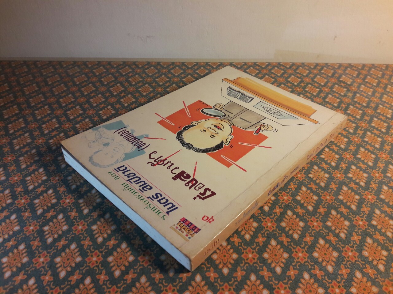 เรื่องส่วนตัว (ของผมเอง)
