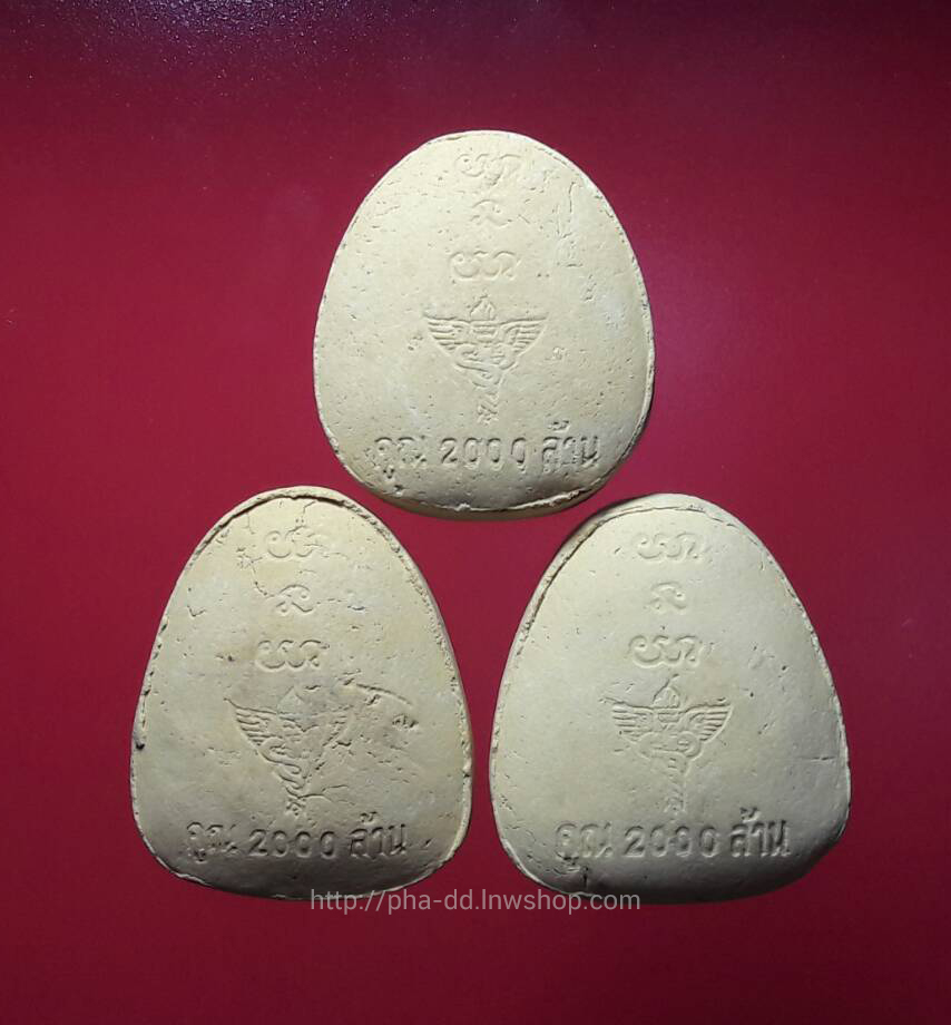 พระปิดตามหาลาภคูณ 2000 ล้าน หลวงปู่หมุน หลวงพ่อคูณ เสก