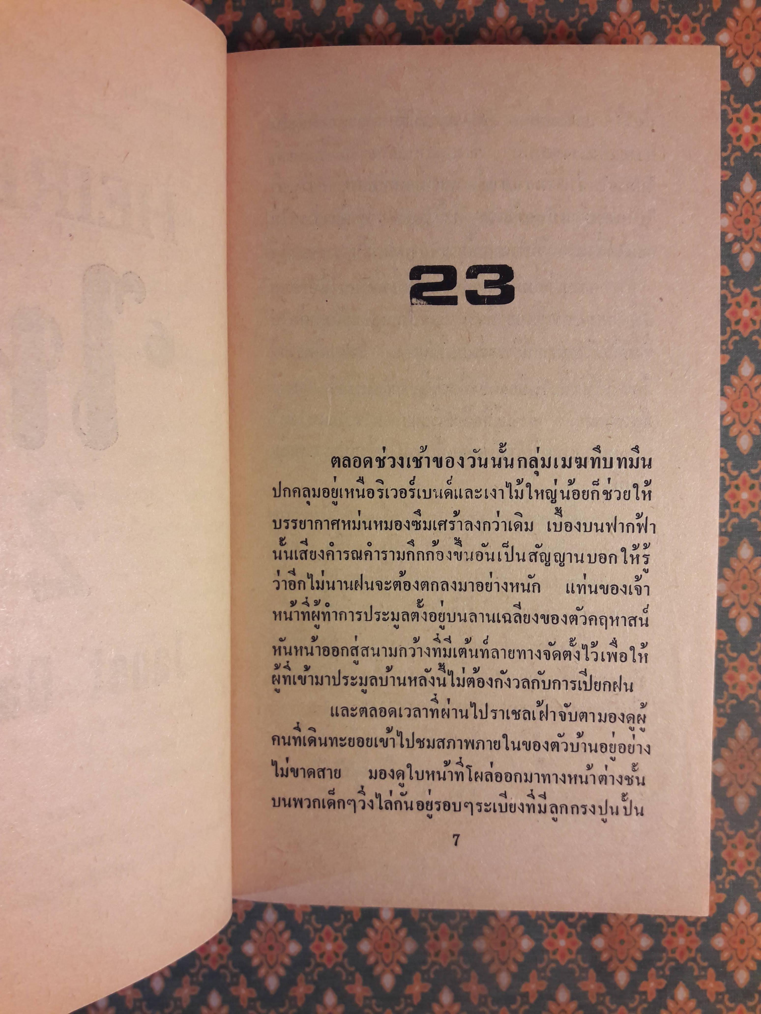 ไฟ HEIRESS (2 เล่มจบ)