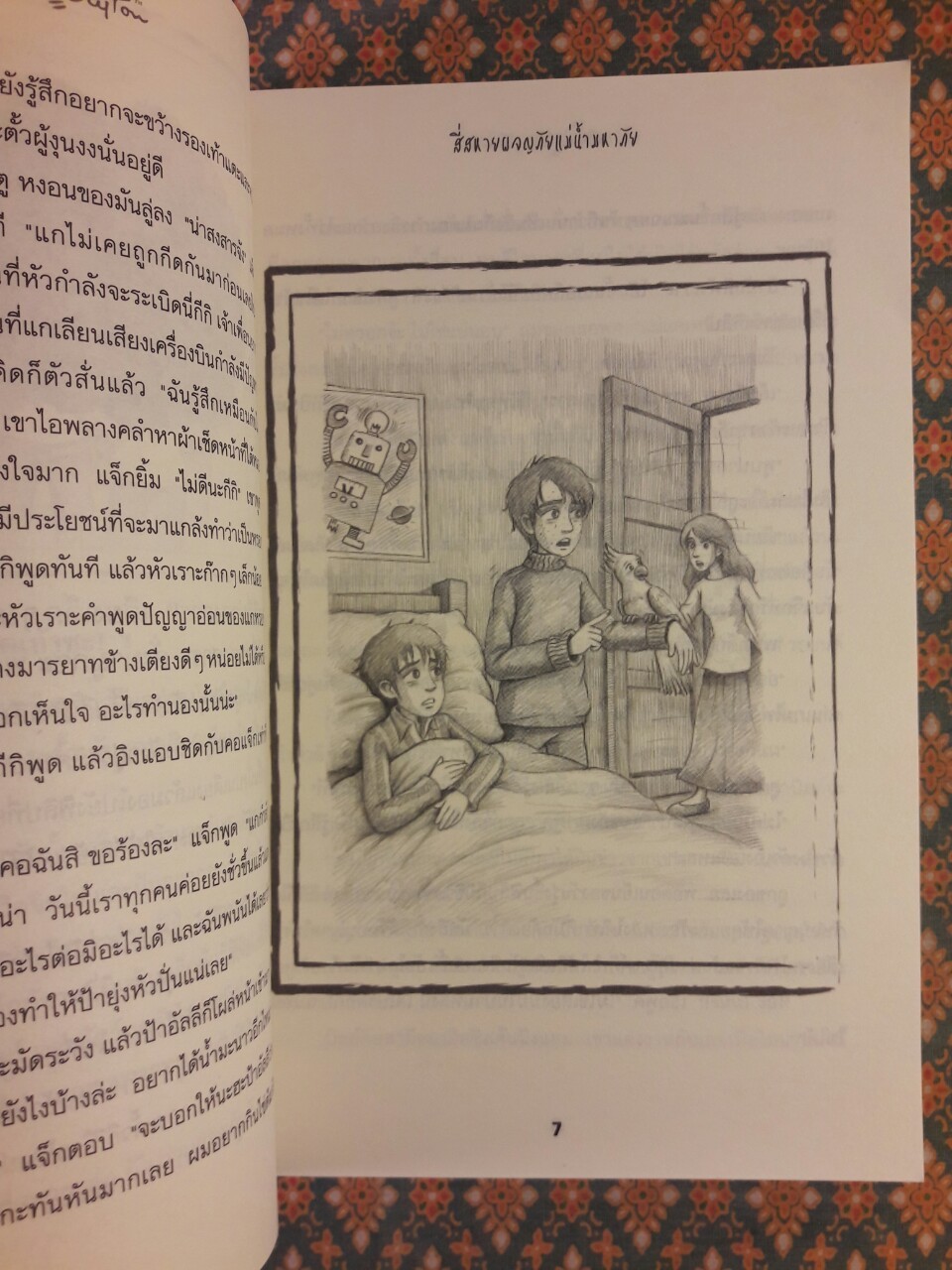 สี่สหายผจญภัย ตอนแม่น้ำมหาภัย THE RIVER OF ADVENTURE