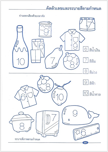 เรียนคัดเลข