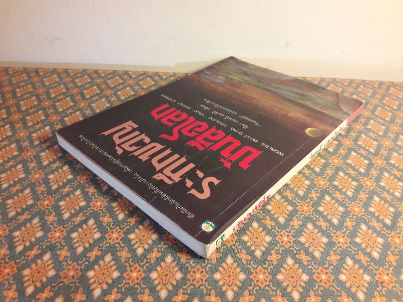 ระทึกขวัญบันลือโลก World’s Most Spine Tingling True Ghost Stories