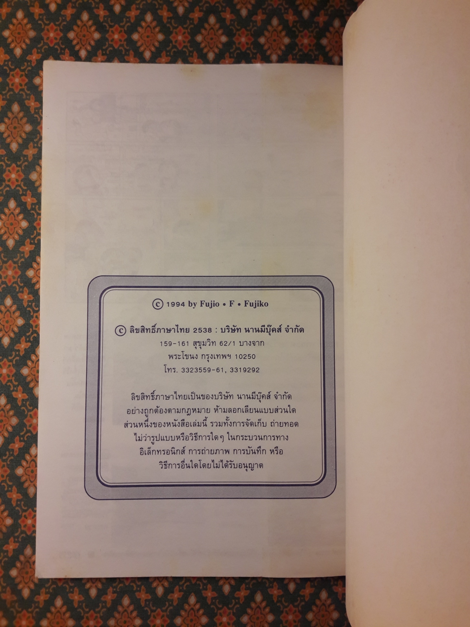 โดเรมอน ค้นพบความมหัศจรรย์ ตอนท่องโลกพฤกษชาติ