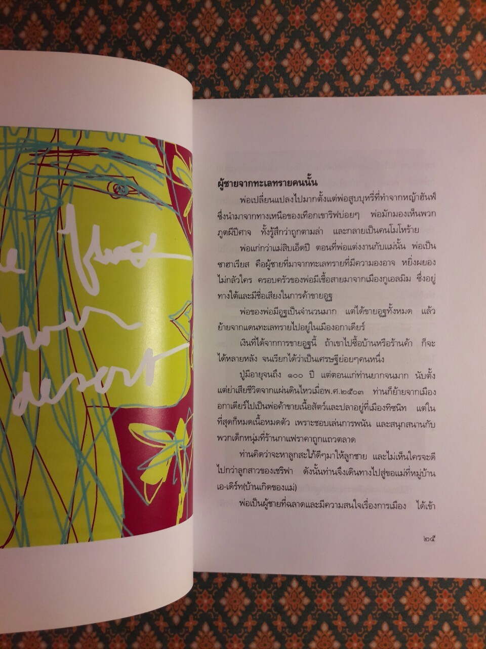 น้ำตาพระจันทร์ Tranenmond