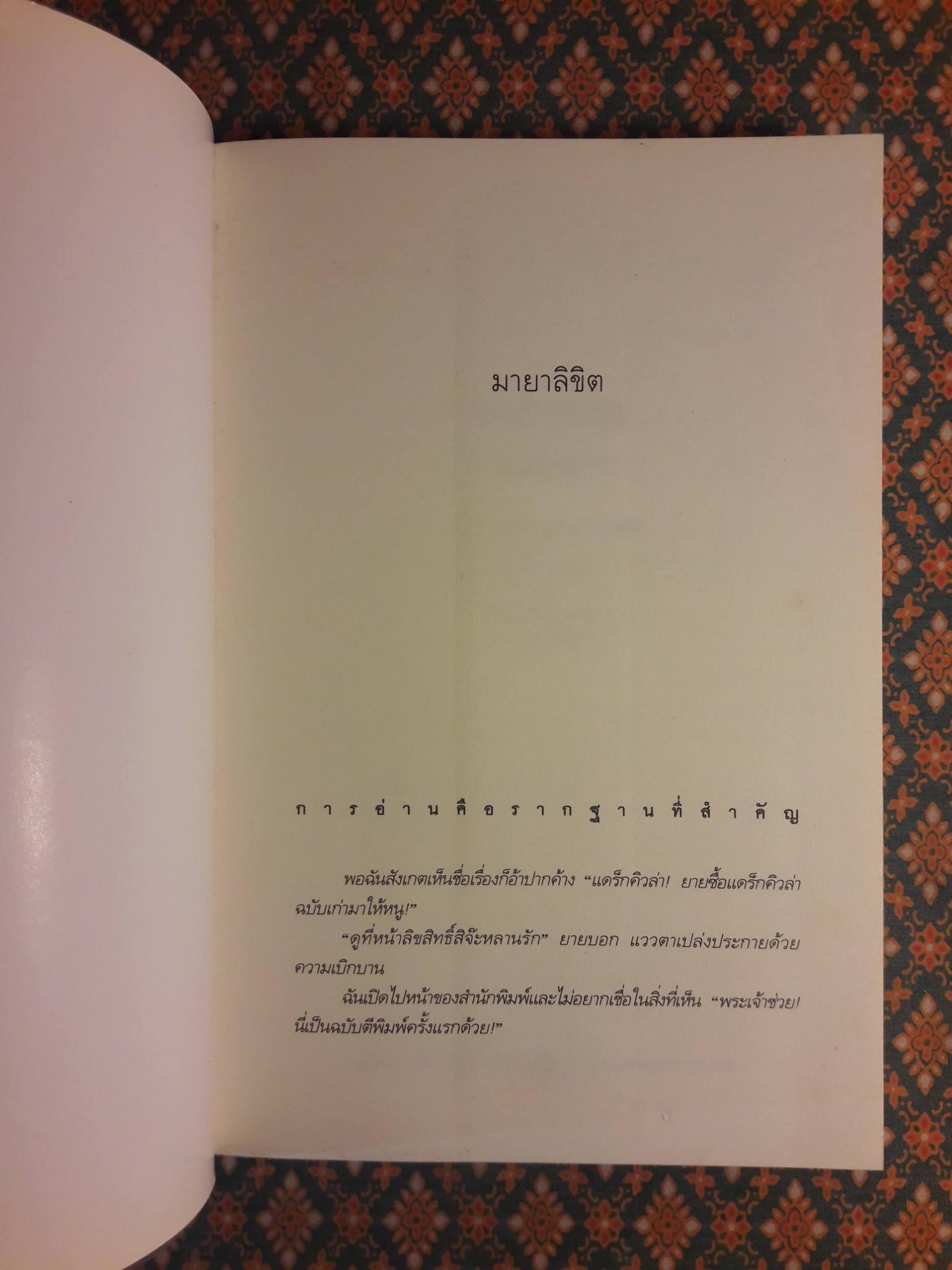 มายาลิขิต CHOSEN