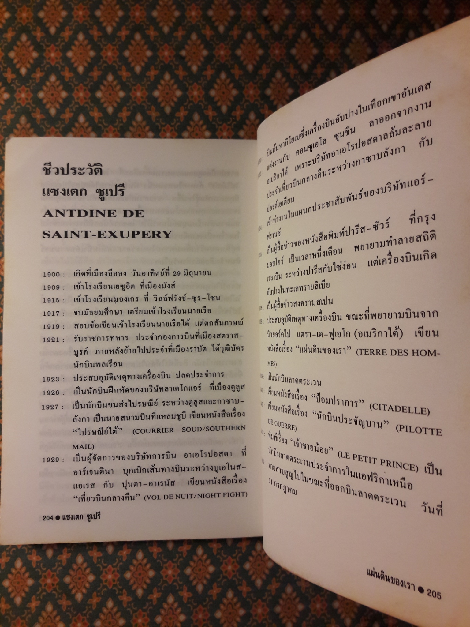แผ่นดินของเรา Terre Des Hommes