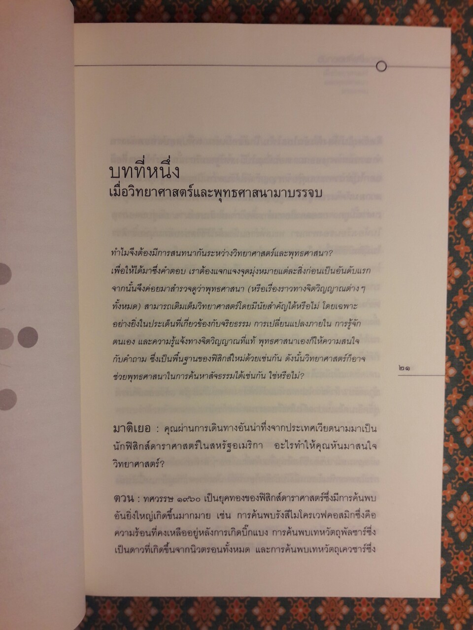 ควอนตัมกับดอกบัว