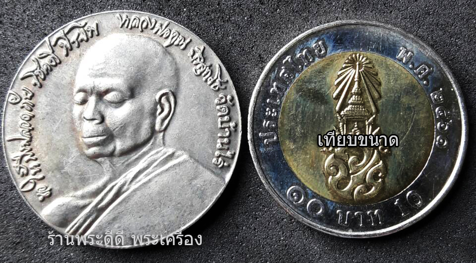 เหรียญหลวงพ่อคูณ ปริสุทฺโธ หลังพระมเหสักขเทวราช วัดบ้านไร่ ปี 2547 รุ่นครบรอบ 77 ปี