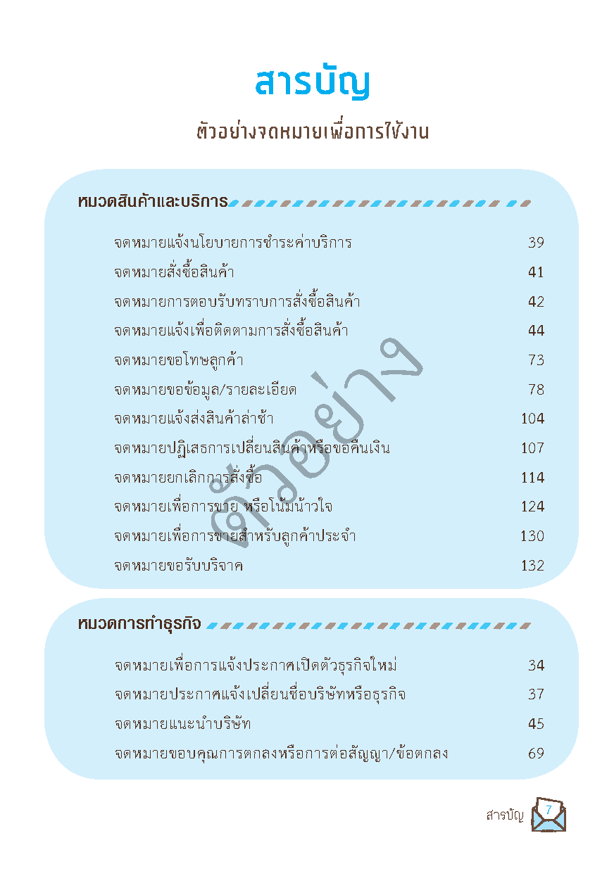 Expernet หนังสือ เก่งเขียนจดหมายภาษาอังกฤษ