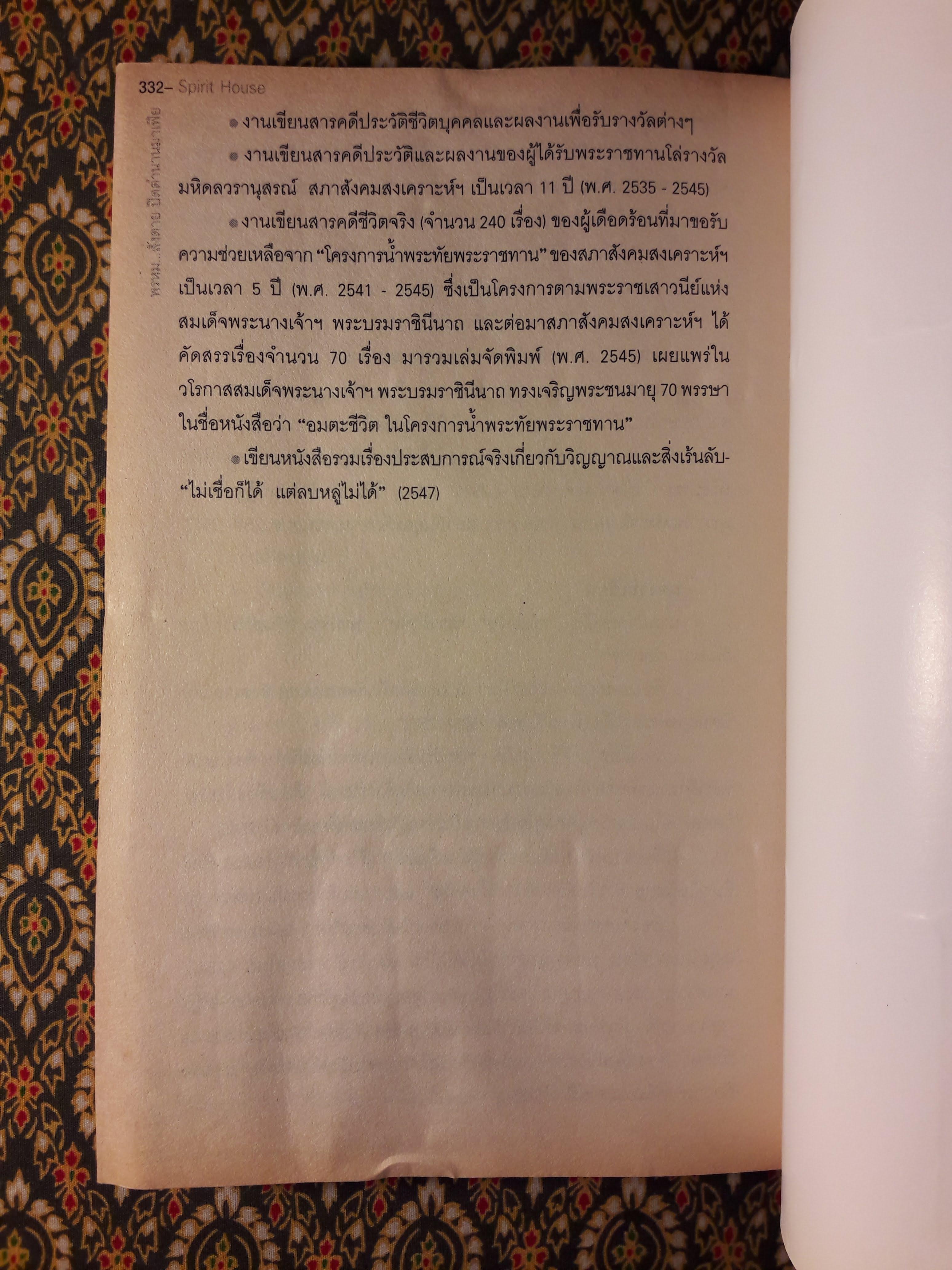 พรหมสั่งตาย ปิดตำนานมาเฟีย Spirit House