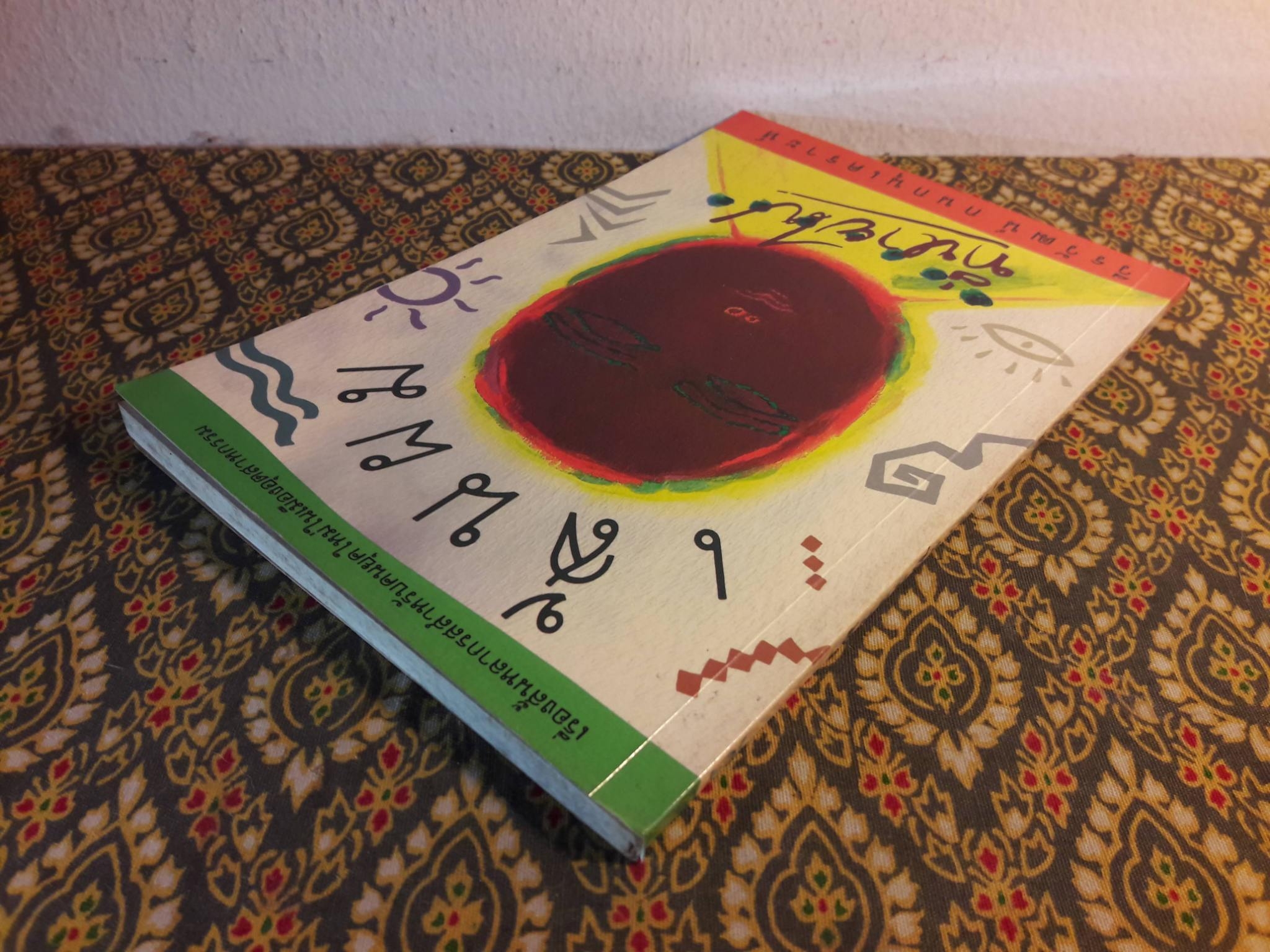 เส้นผมที่หายไป