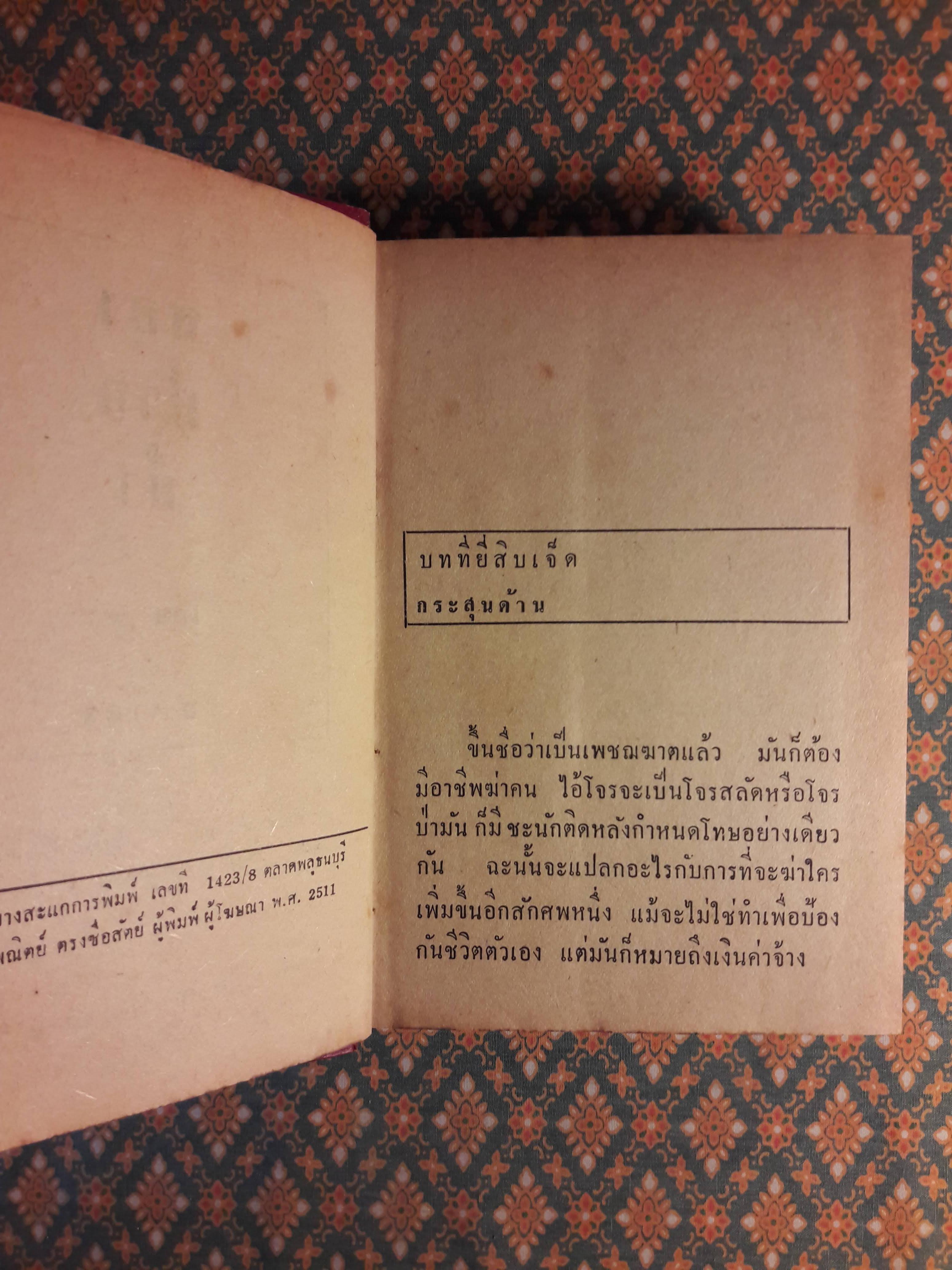 สองฟากฟ้า (เล่ม 2)