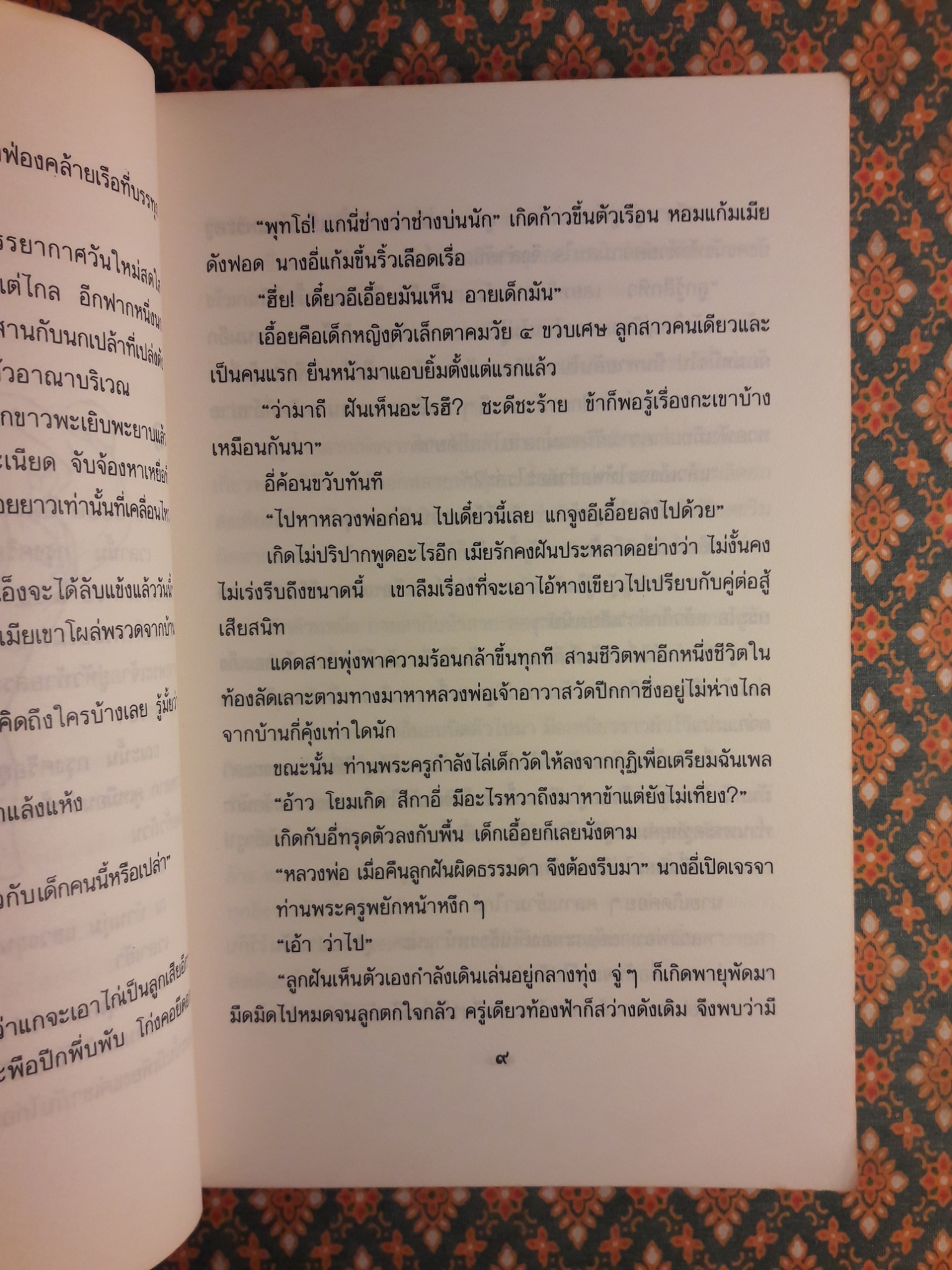 นายขนมต้ม “หนังสือรางวัลชมเชย งานสัปดาห์หนังสือแห่งชาติ”