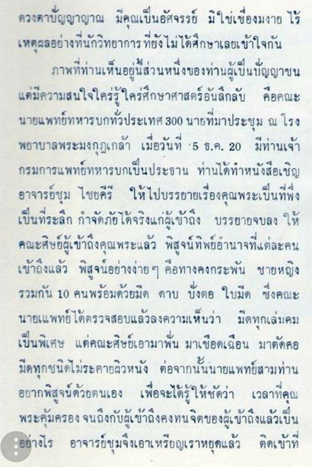 เหรียญเราหยุดแล้ว อาจารย์ชุม ไชยคีรี ออกที่วัดบ้านสวน จ.พัทลุงปี 2520