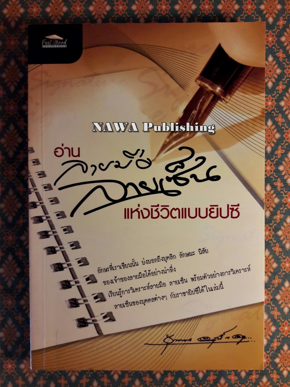 อ่านลายมือลายเซ็นแห่งชีวิตแบบยิปซี