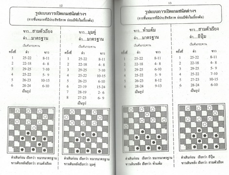 เคล็ดลับหมากฮอส (ฉบับมาตรฐานVSสามตัวเรียง)