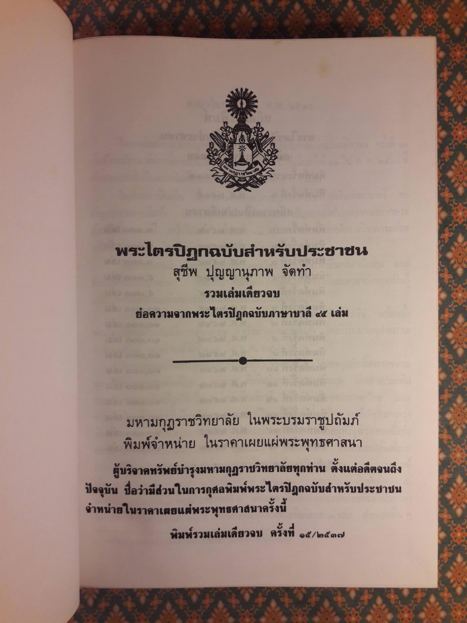 พระไตรปิฎกฉบับสำหรับประชาชน "หนังสือดี 100 เล่ม ที่คนไทยควรอ่าน"