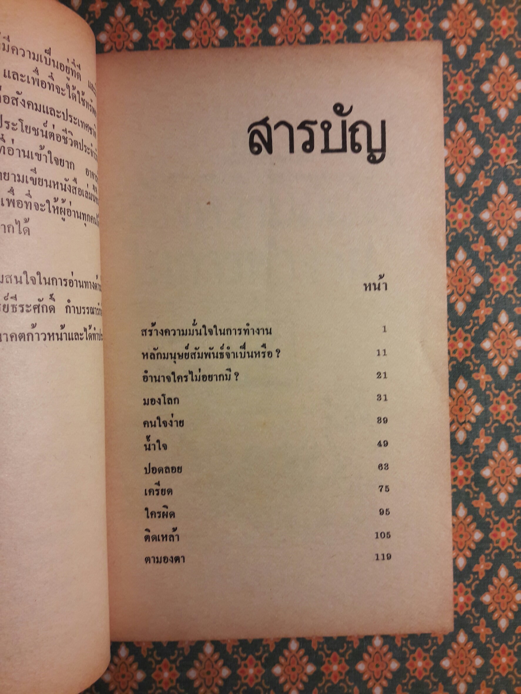 จิตวิทยาพาสนุก “พร้อมลายเซ็นผู้เขียน”