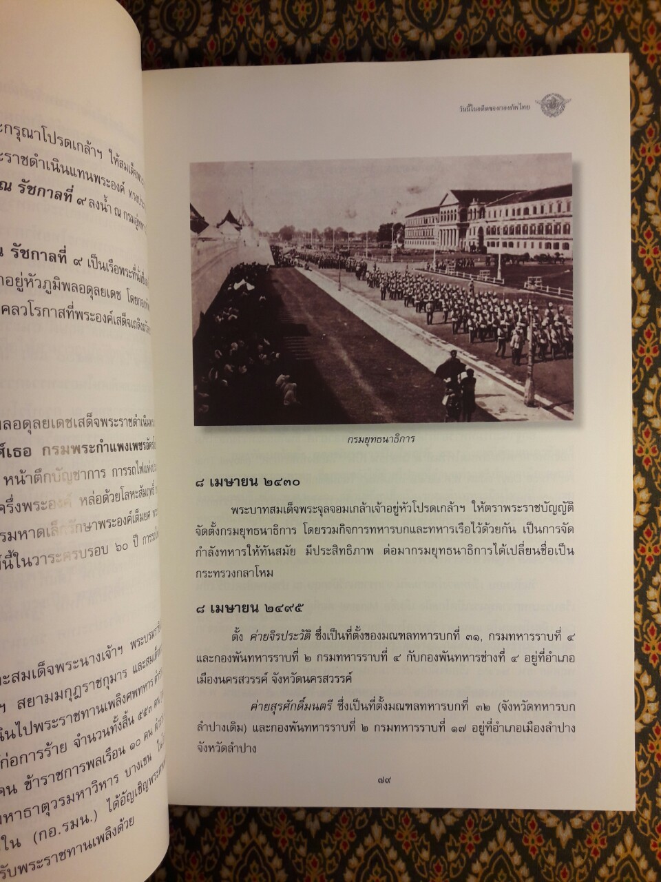 วันนี้ในอดีตของกองทัพไทย