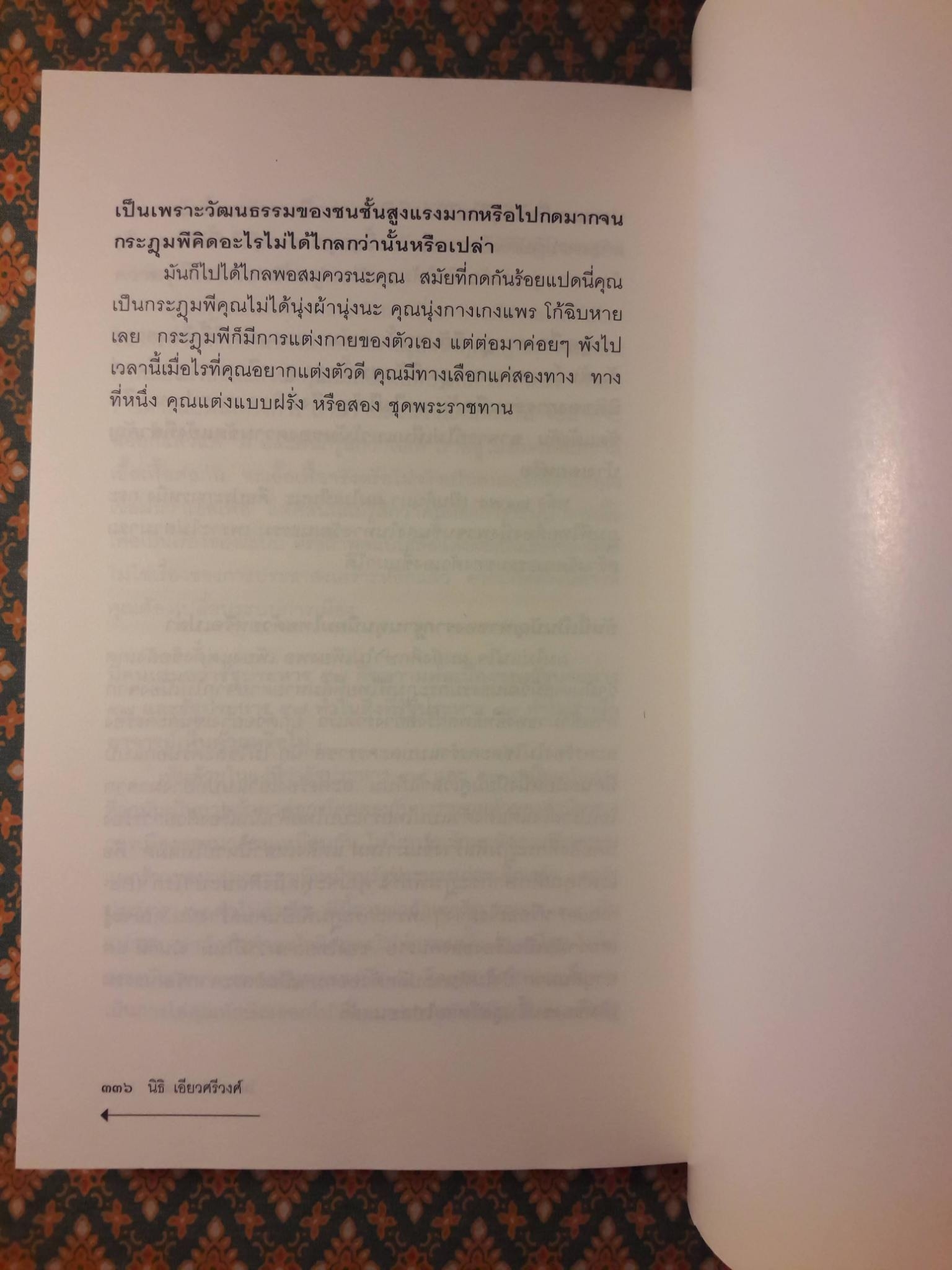 โมงยามไม่ผันแปร