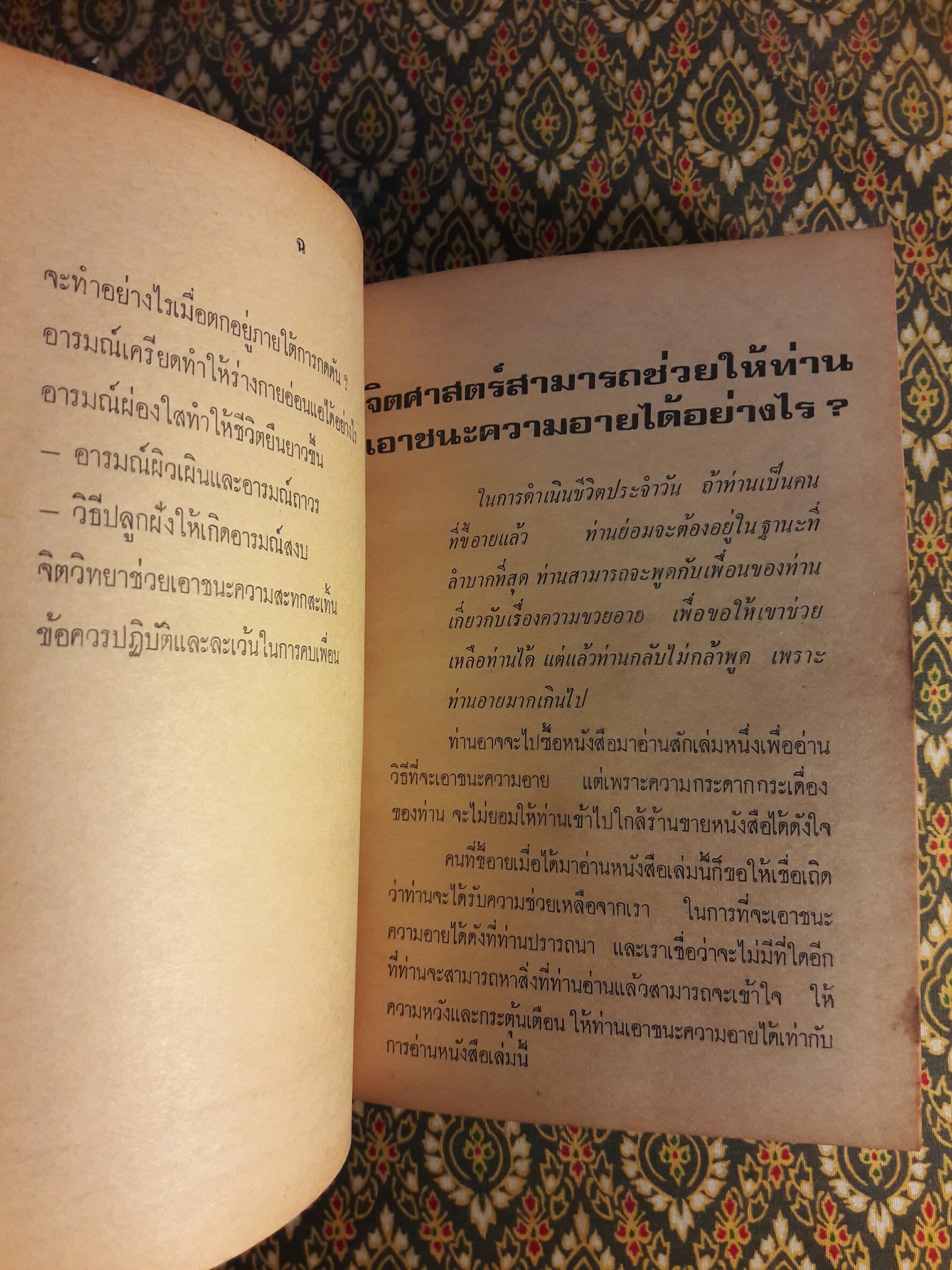 วิธีชนะทุกข์ ชนะศัตรู