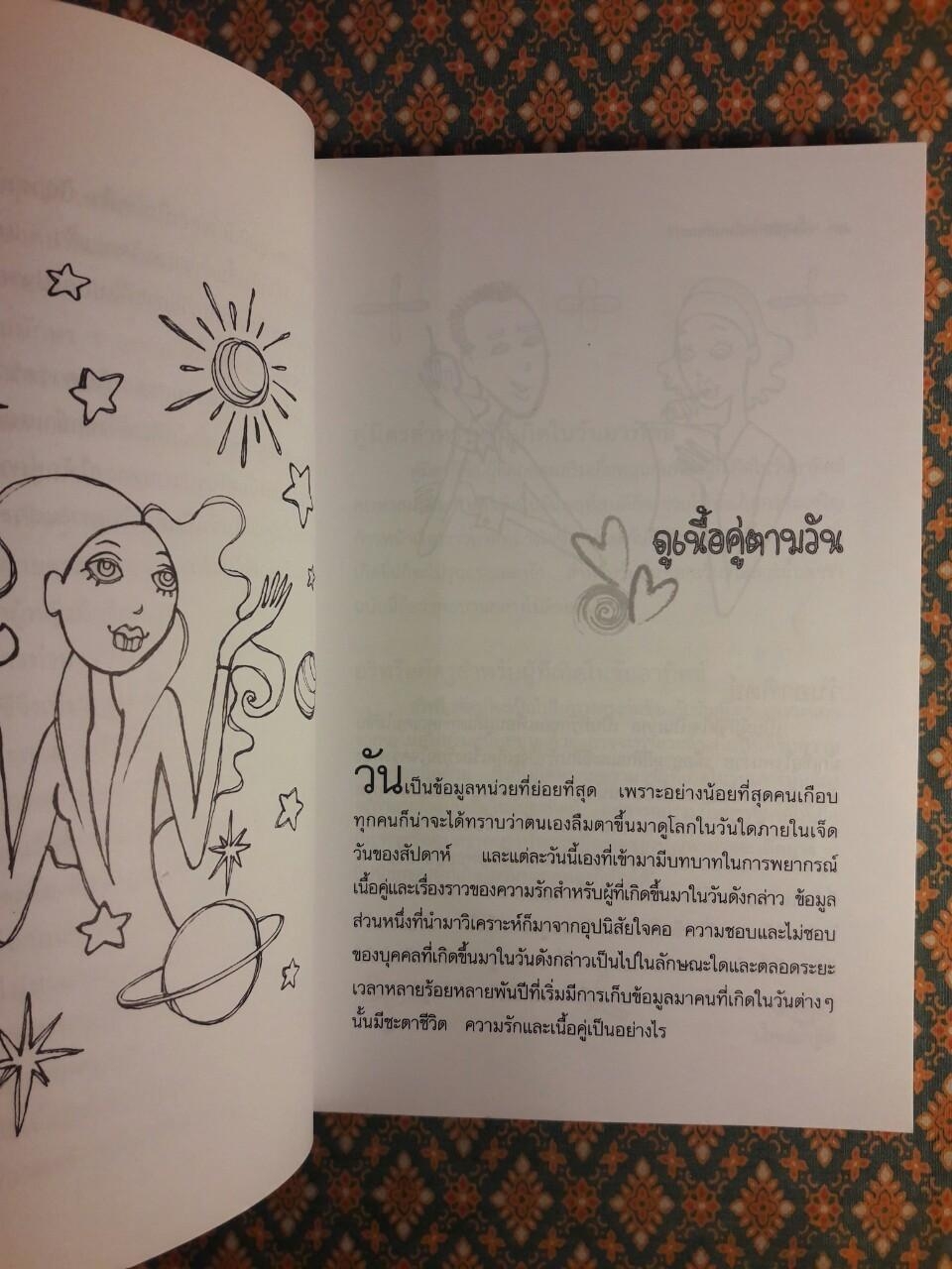 เนื้อคู่ฉันคนไหนกันนะ