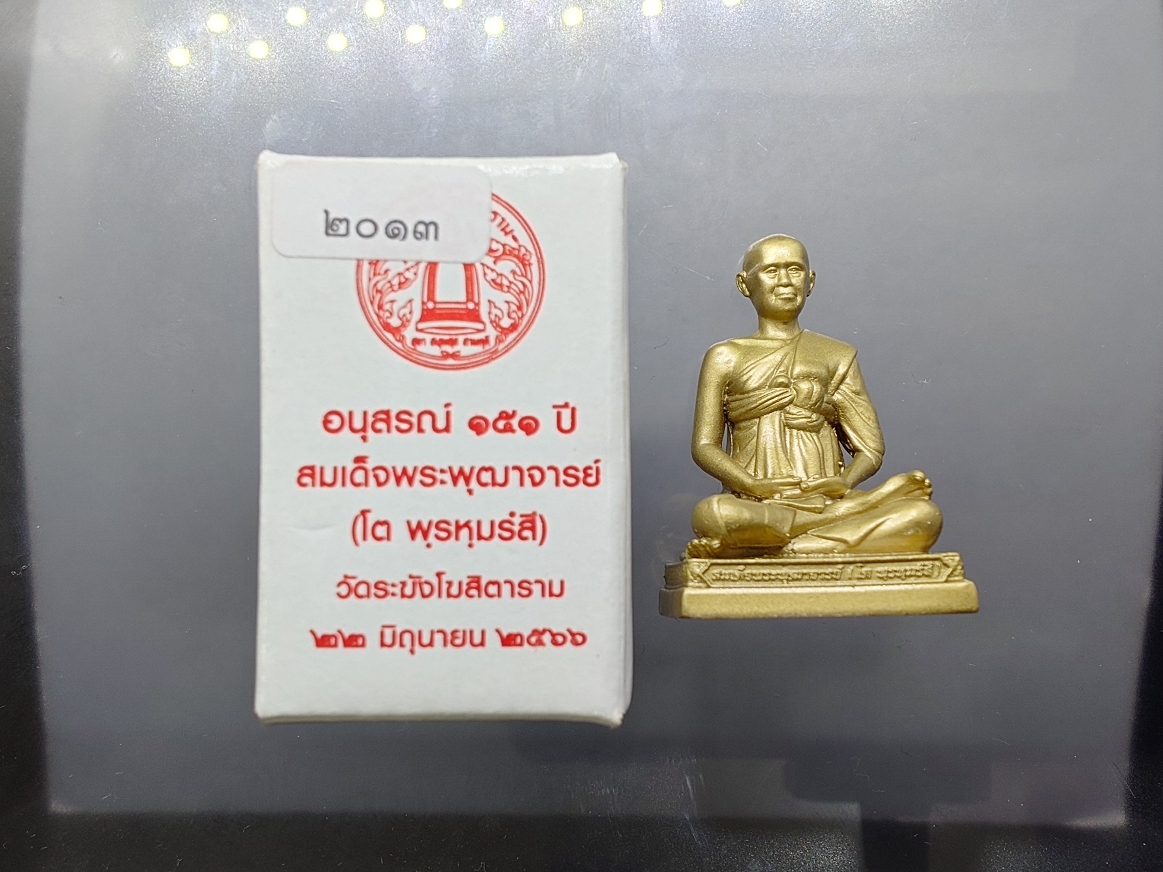 สมเด็จพระพุฒาจารย์ (โต พรฺหมฺรังษี) ลอยองค์ รุ่นอนุสรณ์ ๑๕๑ ปี เนื้อทองเหลือง พิธีพุทธาภิเษก ณ พระอุโบสถวัดระฆังโฆสิตารามฯ ปี2566 กล่องเดิม