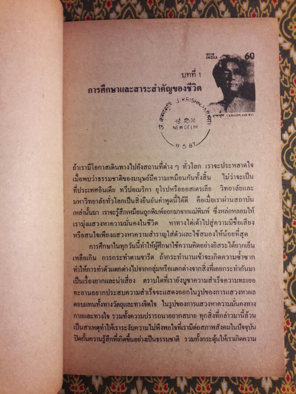 สาระสำคัญของชีวิต