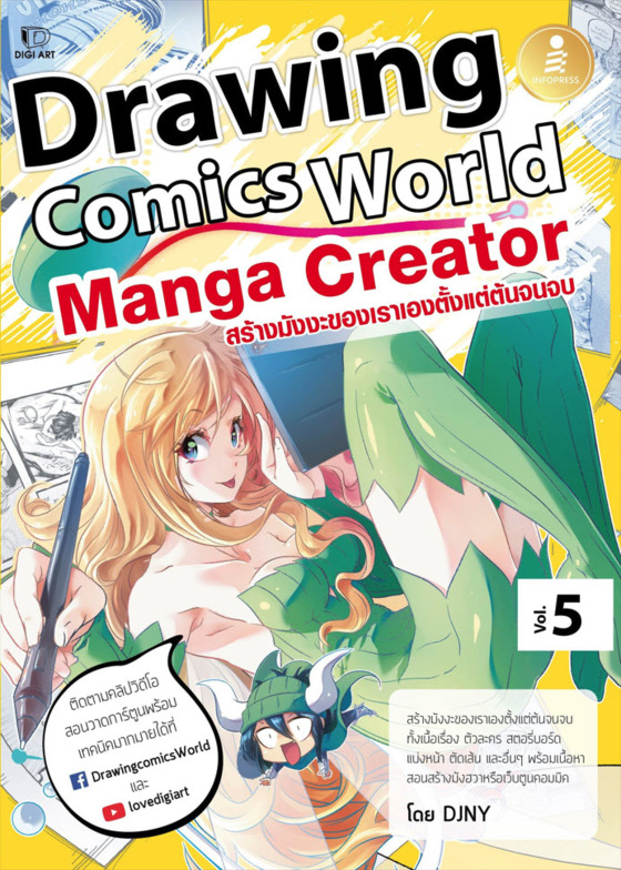 Expernet หนังสือ Drawing Comics World Vol.5 Manga Creator #IDC