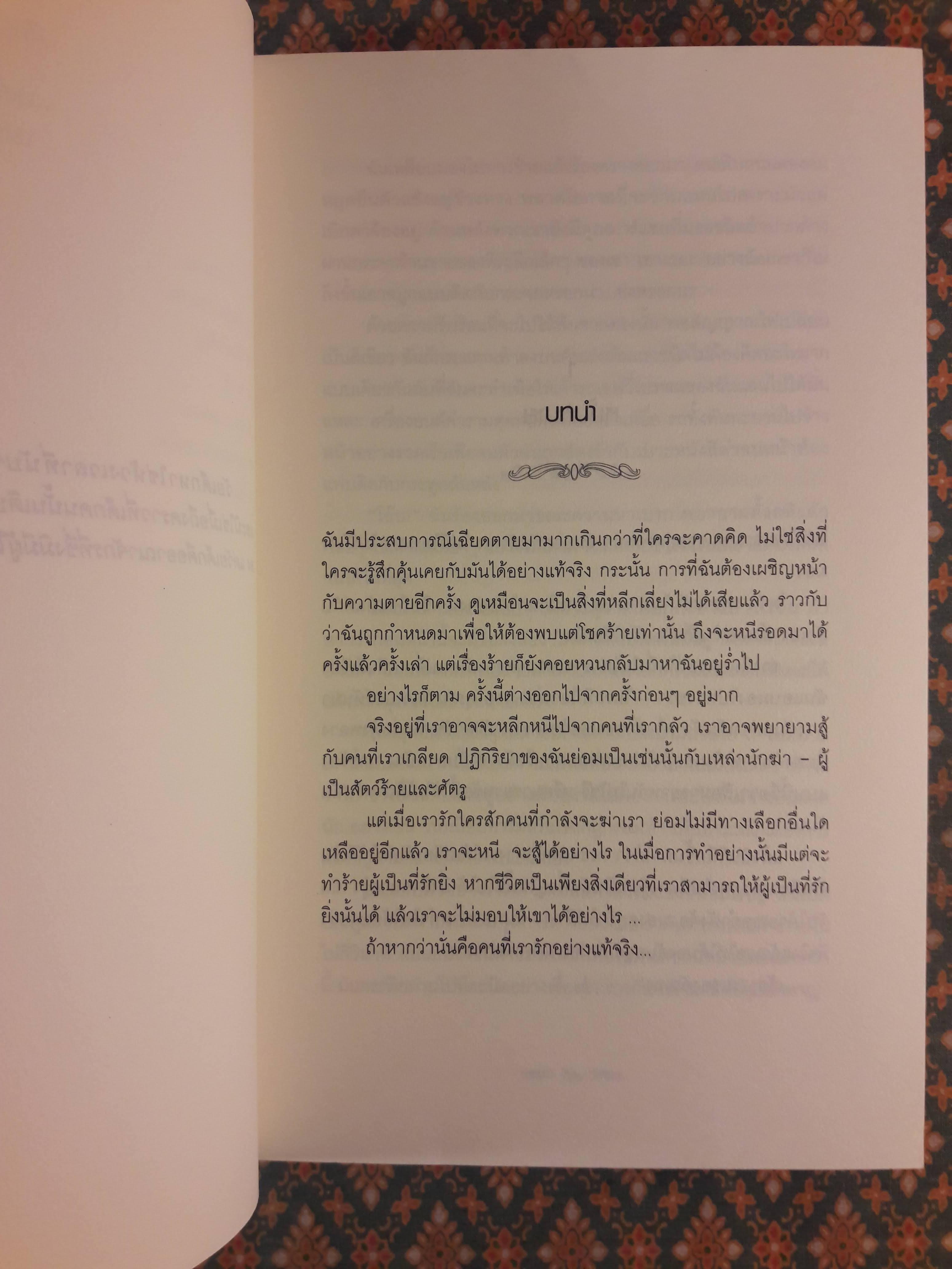 รุ่งอรุโณทัย เล่ม 1 BREAKING DAWN