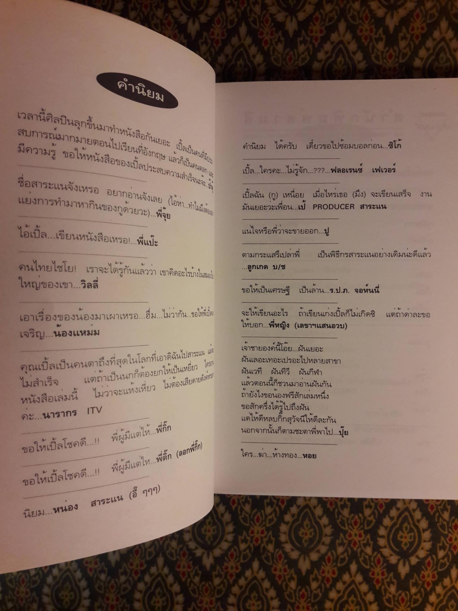 สาระแนจัง