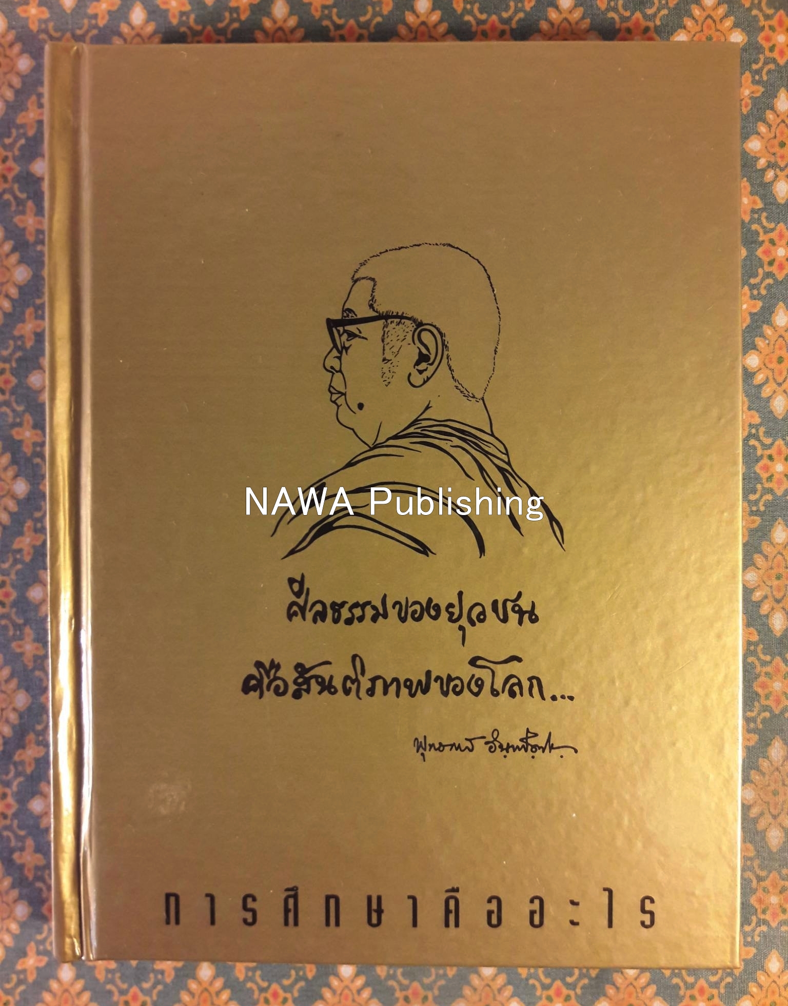 การศึกษาคืออะไร