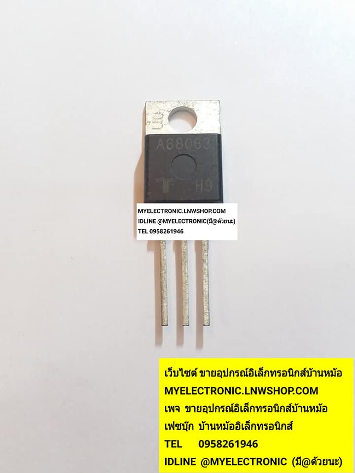 ขาย A68063 ตัวถังTO-220 ยี่ห้อTESCO ราคา ตัวละ . บาท