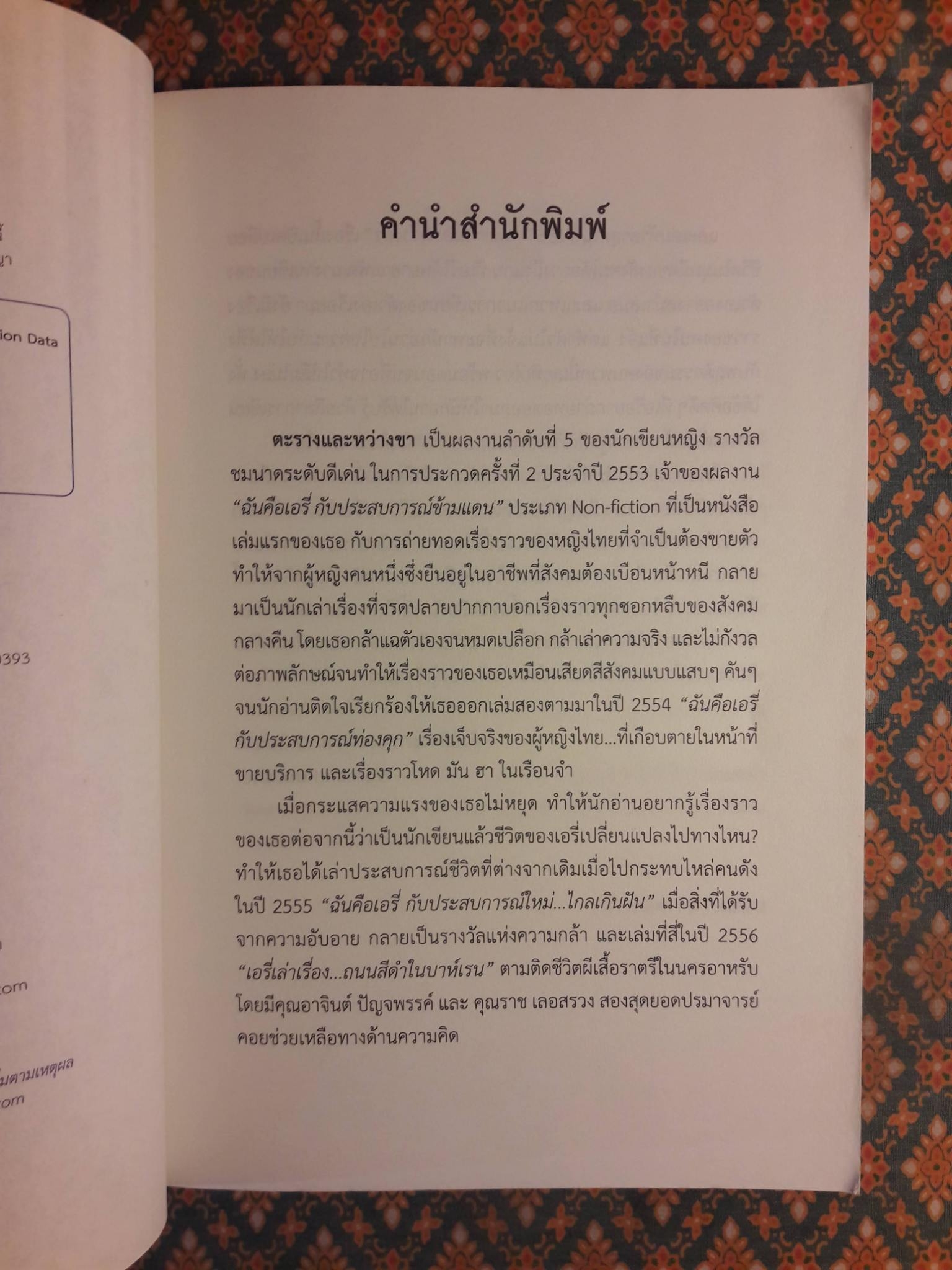 ตะรางและหว่างขา