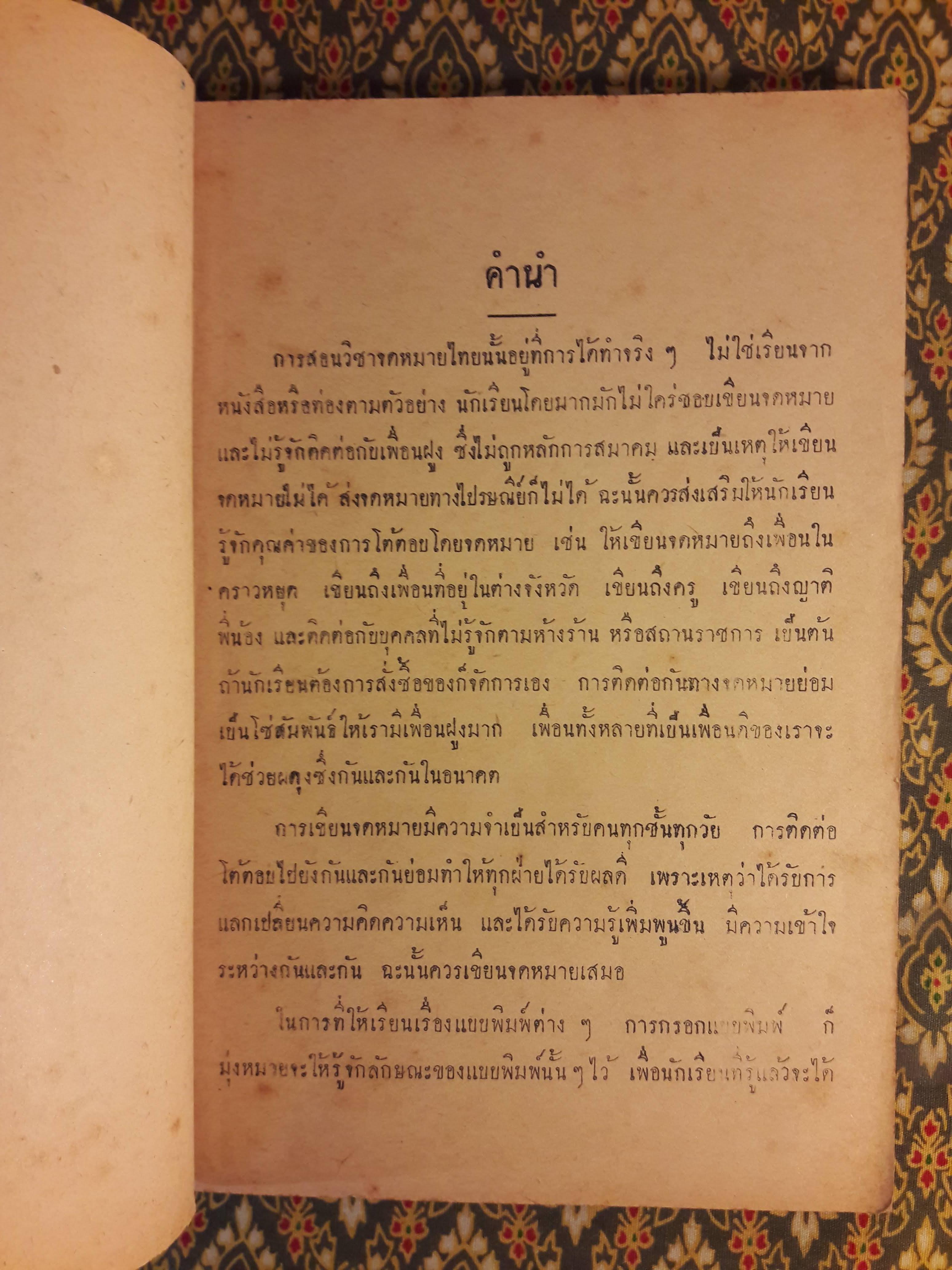 จดหมายไทย ชั้นมัธยมต้น