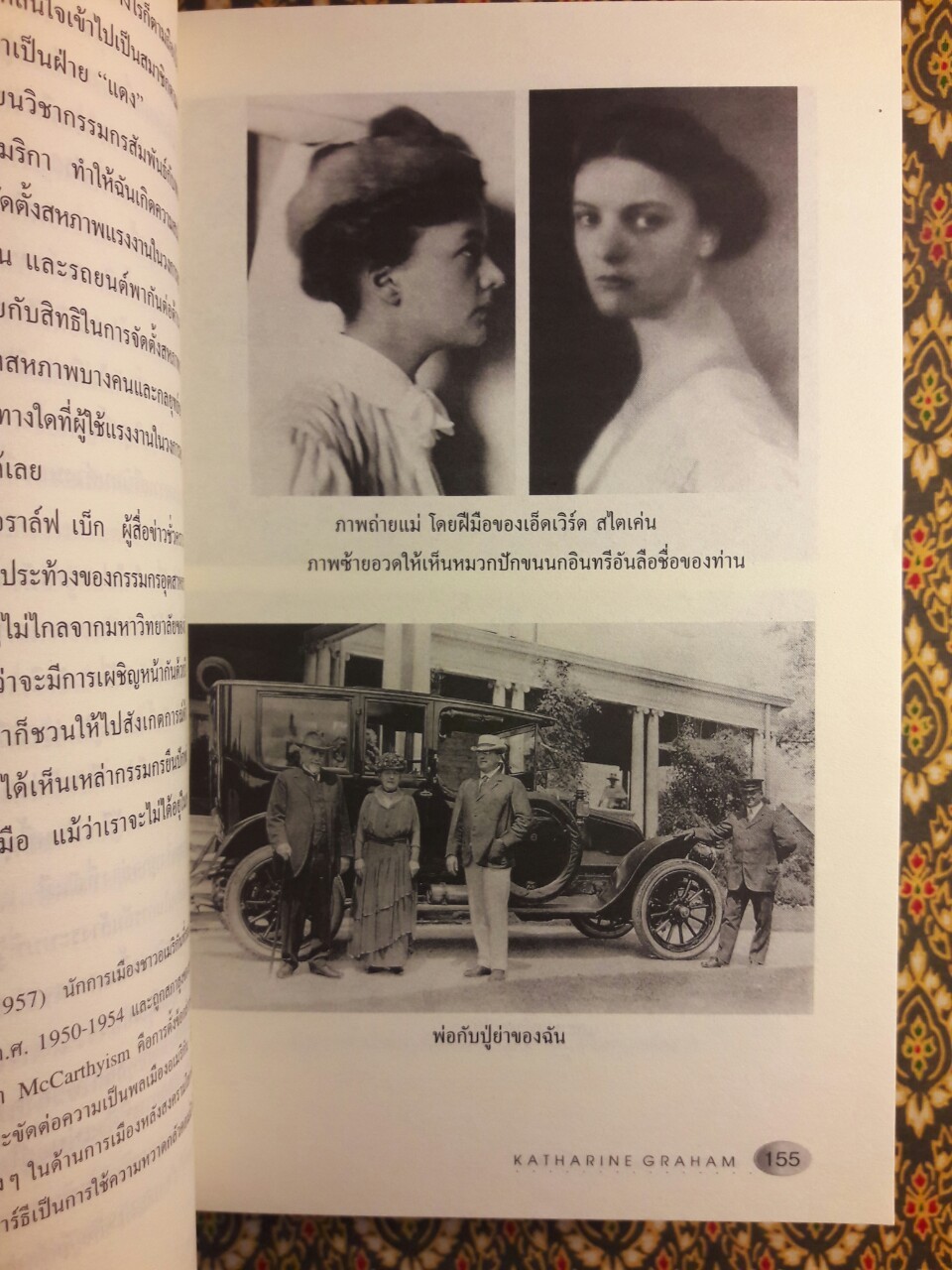 บันทึกหน้าหนึ่ง Personal History