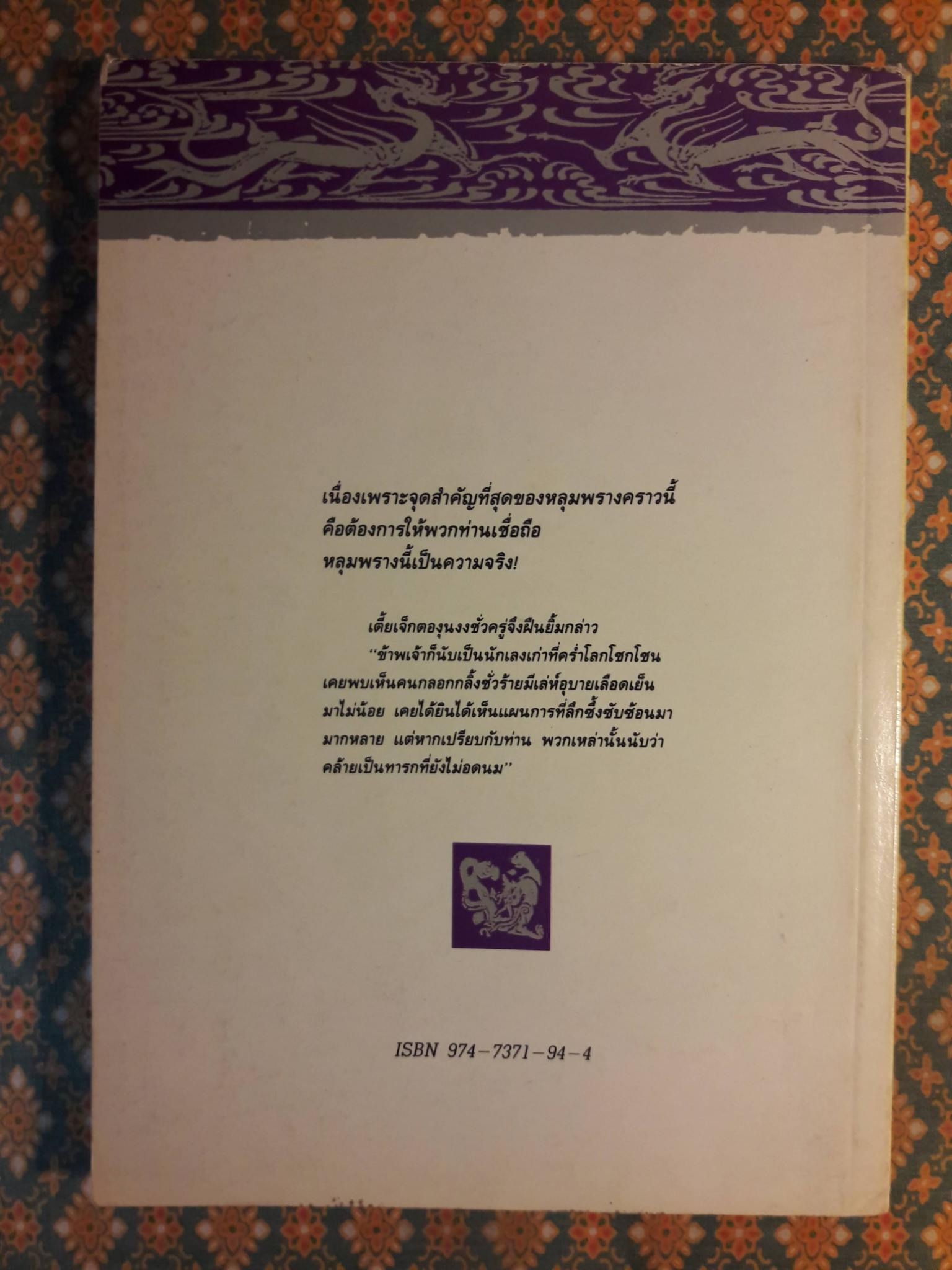 กระบี่อมตะ