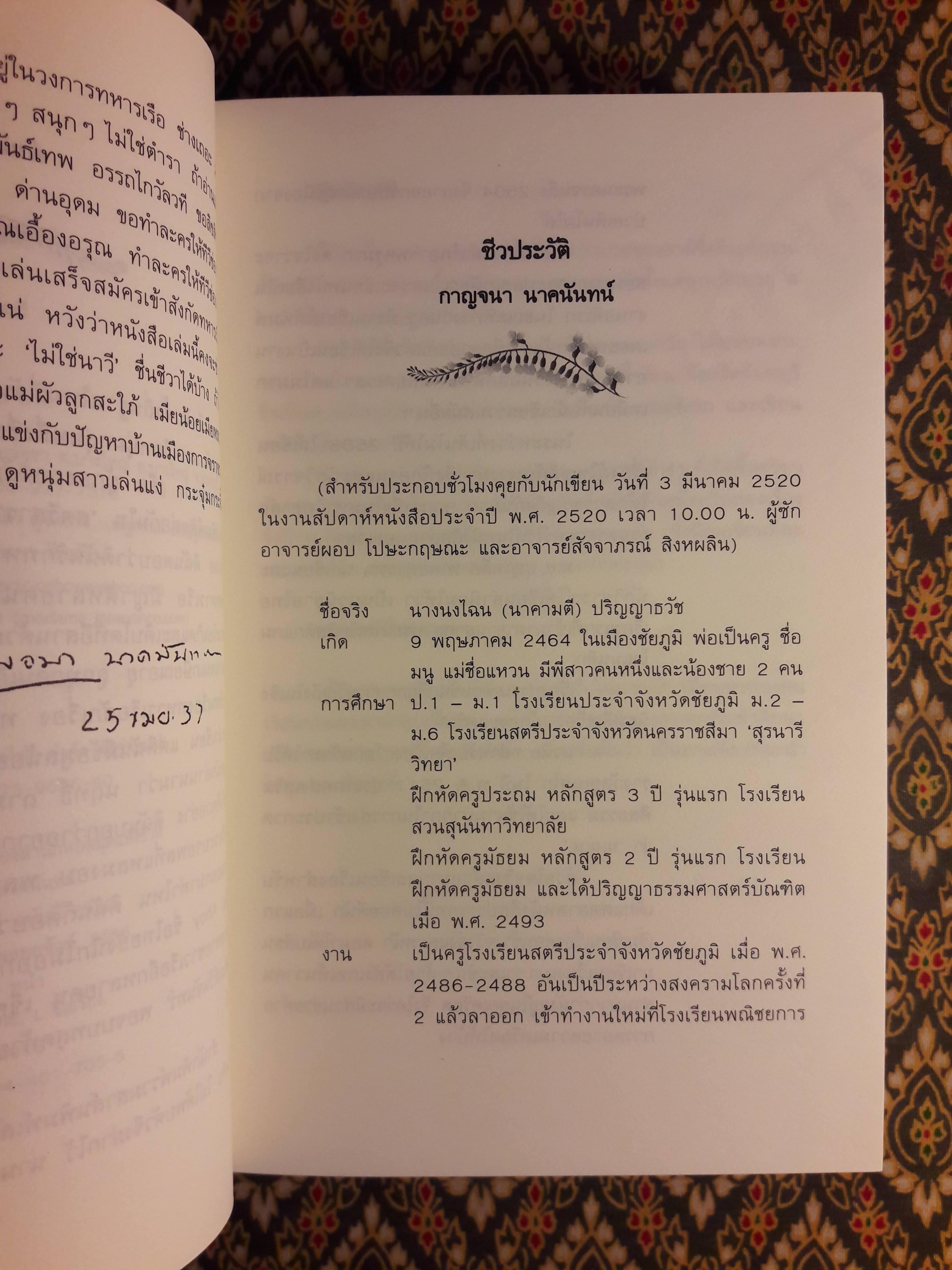 ชื่นชีวานาวี