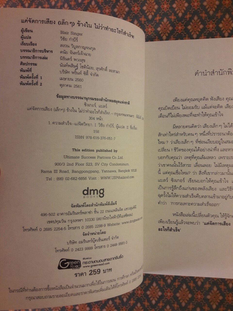 แค่จัดการเสียง (เล็กๆ) ข้างใน ไม่ว่าทำอะไรก็สำเร็จ