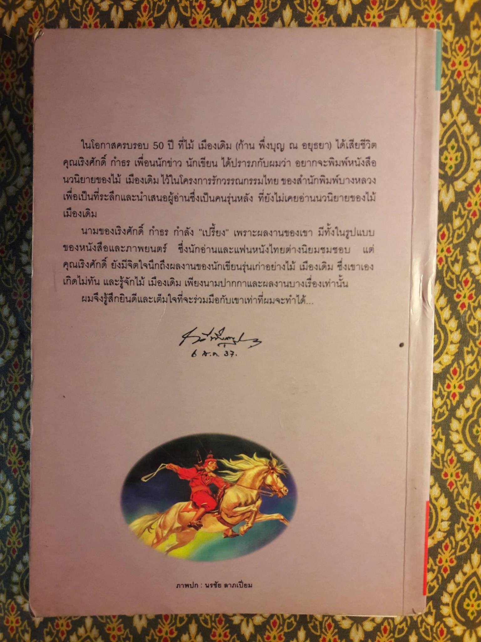 ขุนศึก (10 เล่มจบ)