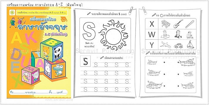 SET เตรียมความพร้อม อนุบาล 1 (รวม 12 เล่ม)