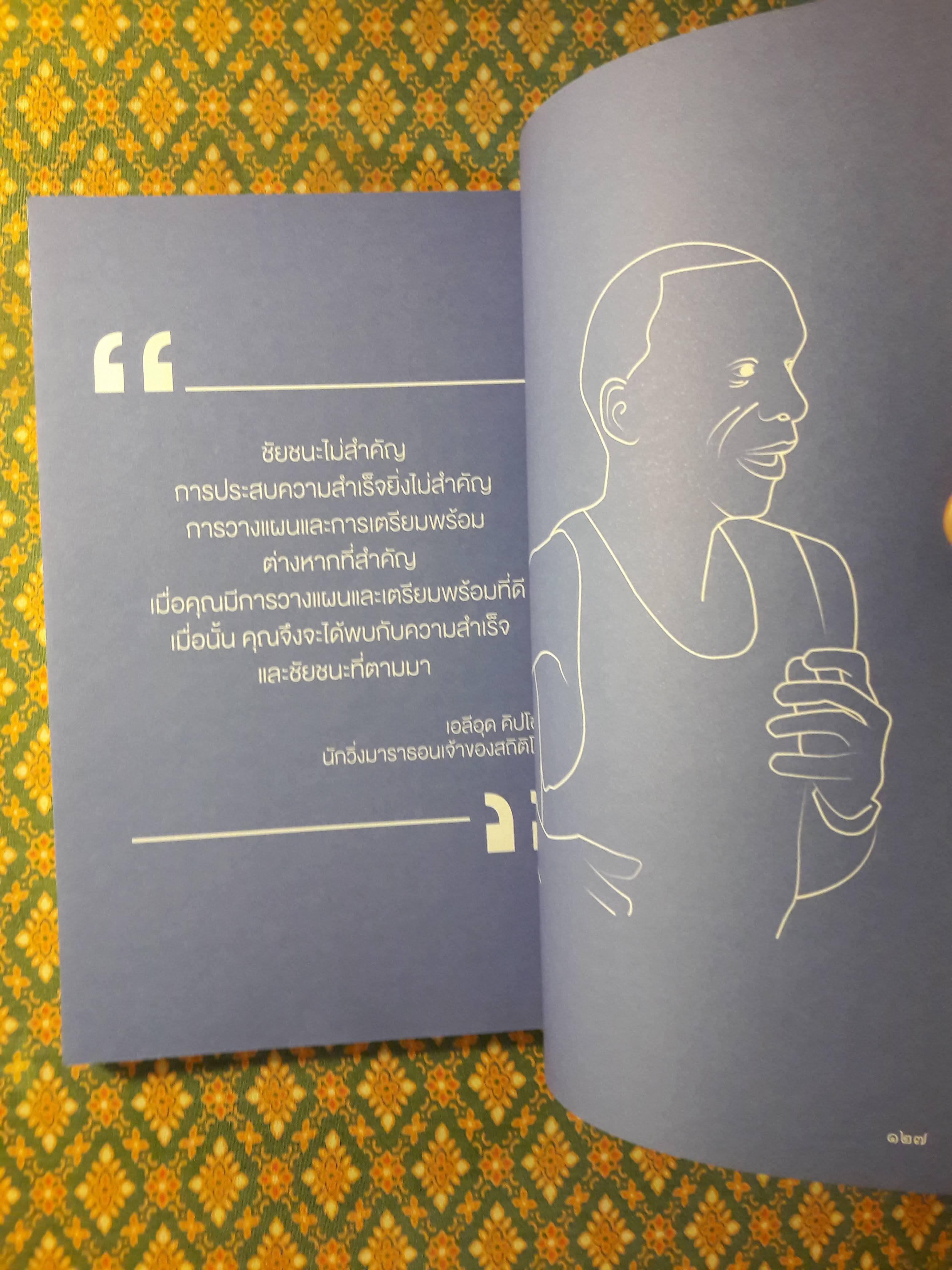 อ่านชีวิต พิชิตเส้นชัย Read & Run