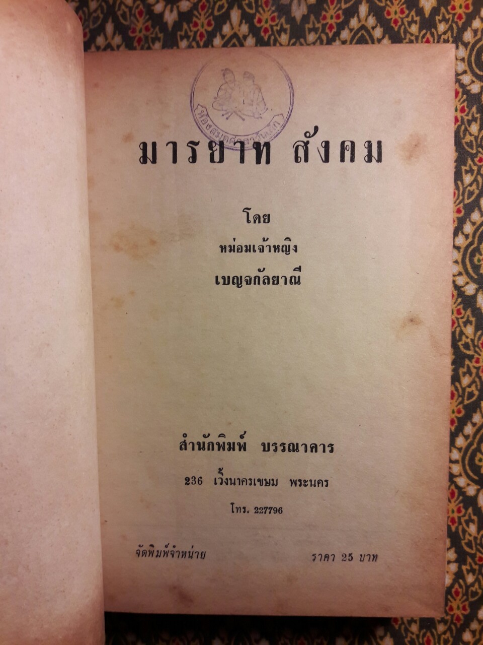 มารยาทสังคม