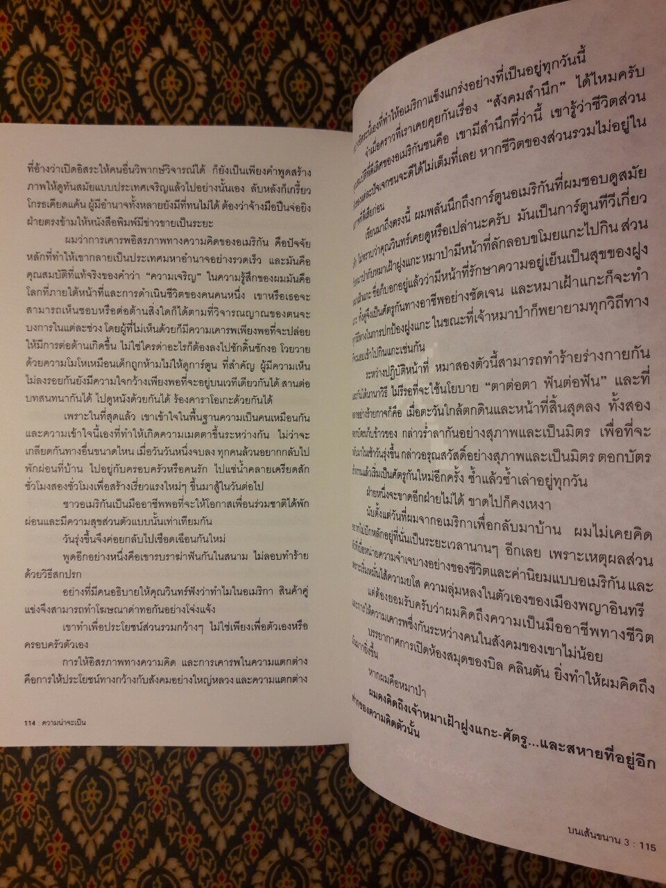 ความน่าจะเป็นบนเส้นขนาน เล่ม 3