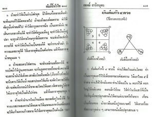 คัมภีร์หัวใจ ๑๐๘