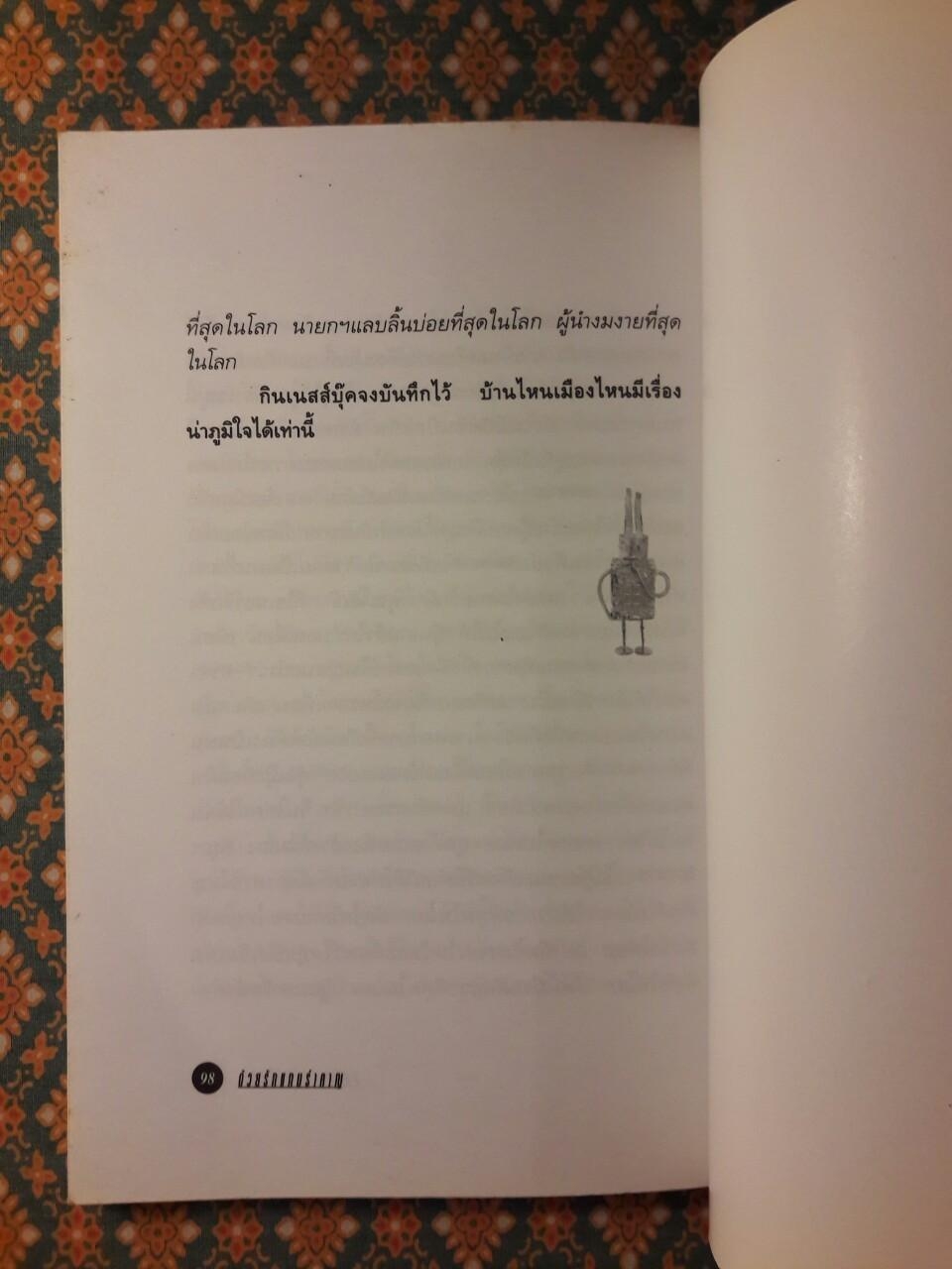 ด้วยรักแกมรำคาญ